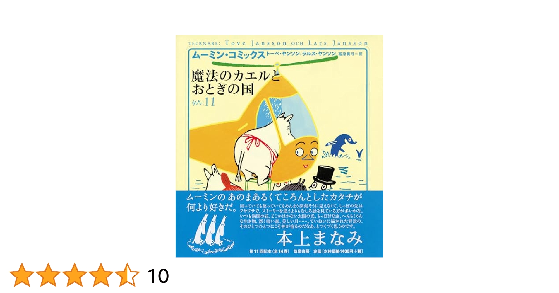 【専用】ムーミン・コミックス 1～11巻 Amazon.co.jp: ム-ミン・コミックス (第11巻) : ヤンソン,トーベ